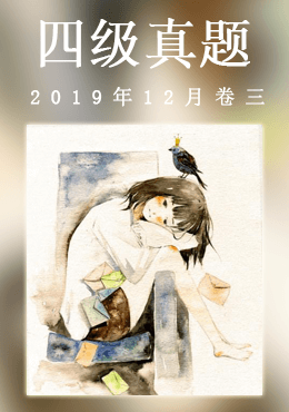 2019年12月四级真题(第三套)